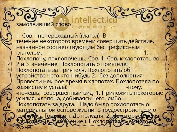 замолвивший слово