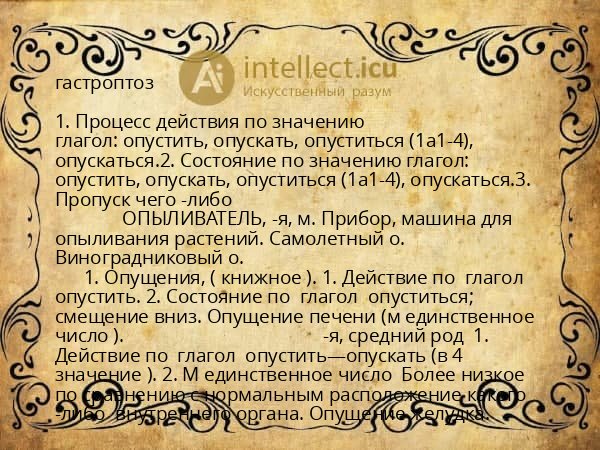 гастроптоз