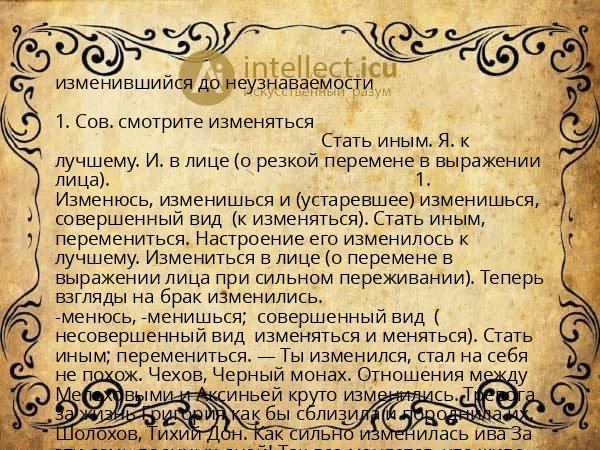 изменившийся до неузнаваемости