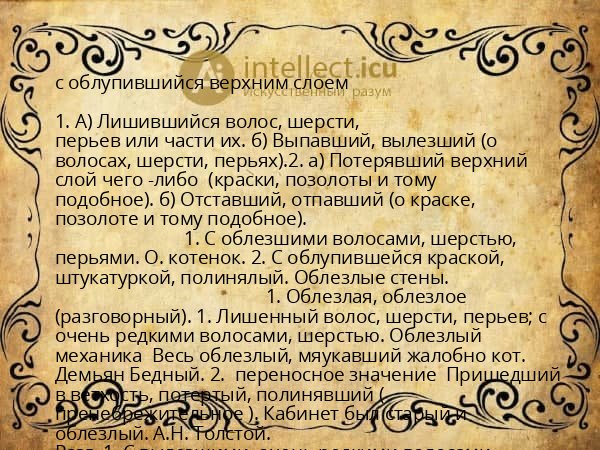 с облупившийся верхним слоем