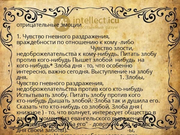 отрицательные эмоции