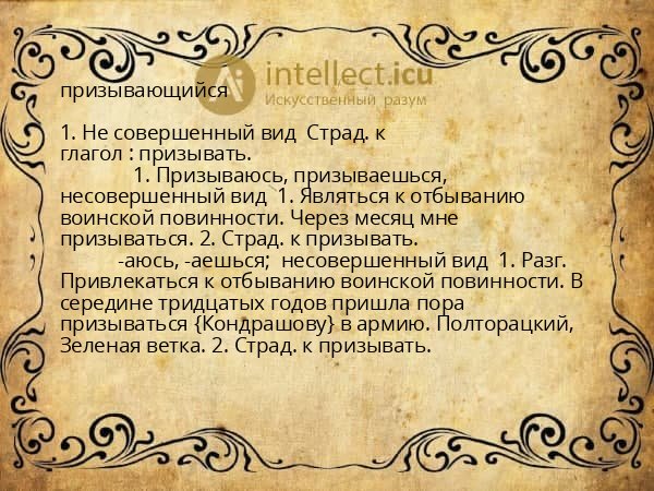 призывающийся