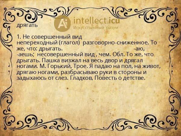 дрягать