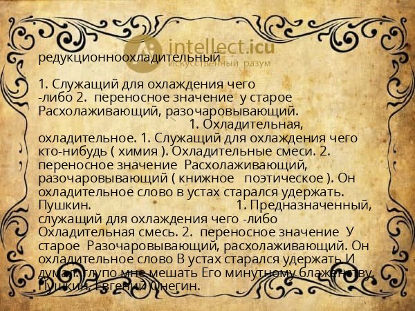 редукционноохладительный