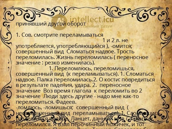 принявший другой оборот