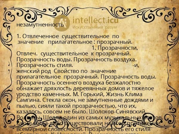 незамутненность
