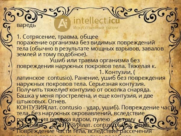 варедь