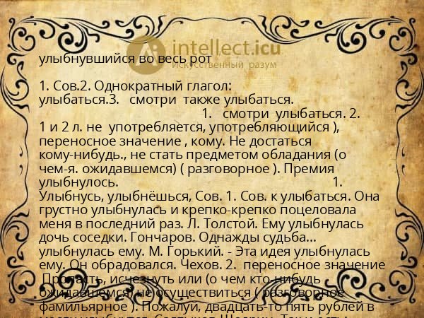 улыбнувшийся во весь рот