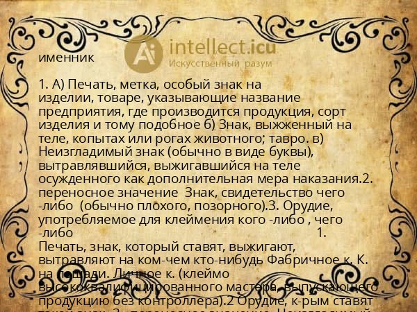 именник
