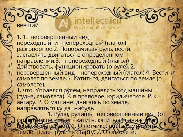 вевший