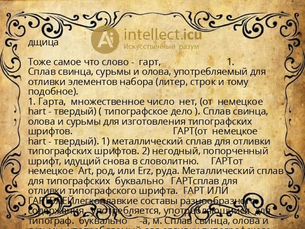 дщица