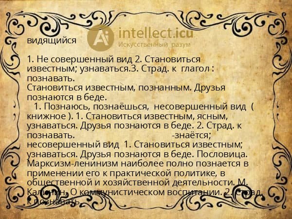 видящийся