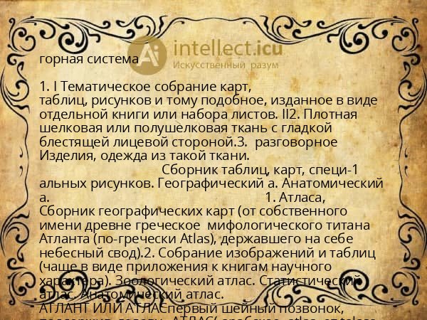 горная система