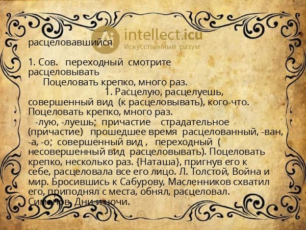 расцеловавшийся