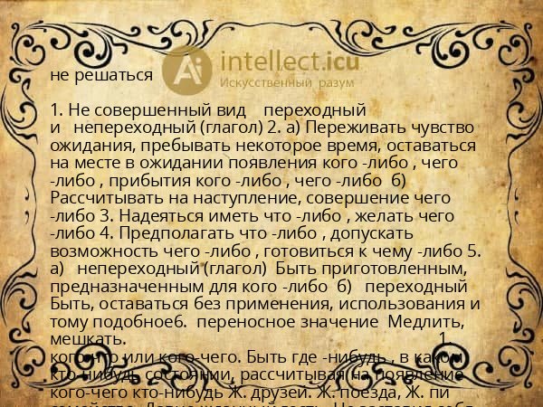 не решаться