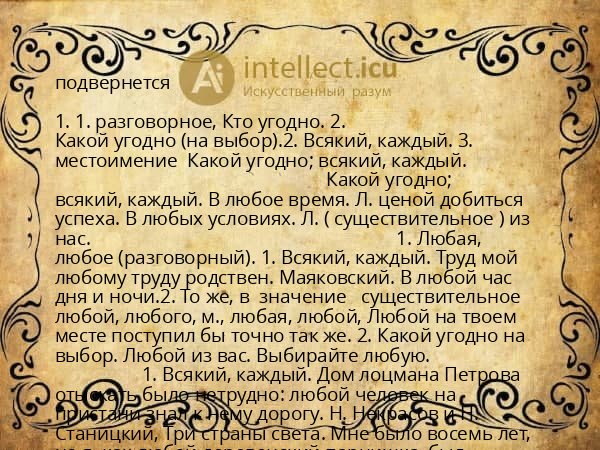 подвернется