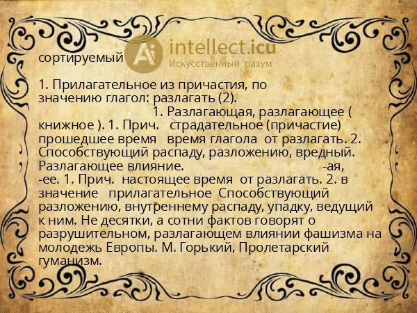 сортируемый