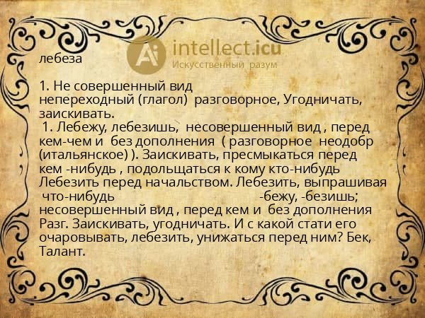 лебеза