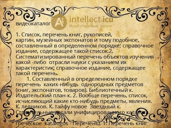 видеокаталог