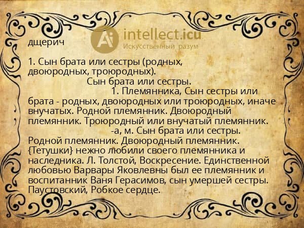 дщерич
