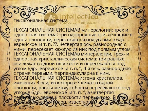 гексагональная система