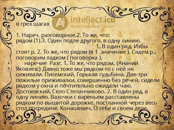 в трех шагах