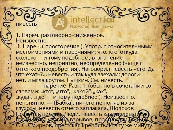 нивесть