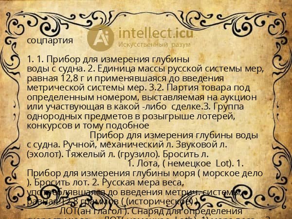 соцпартия