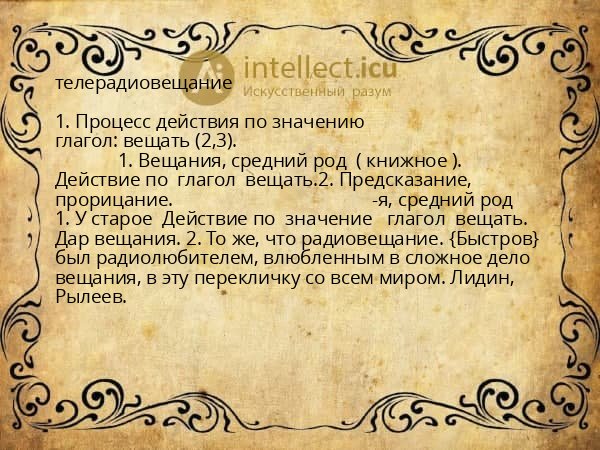 телерадиовещание