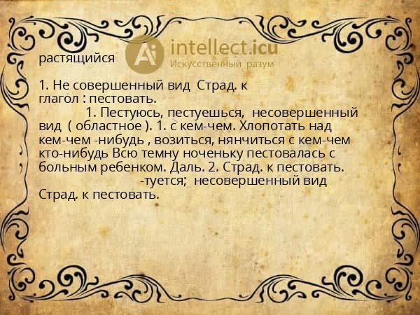 растящийся