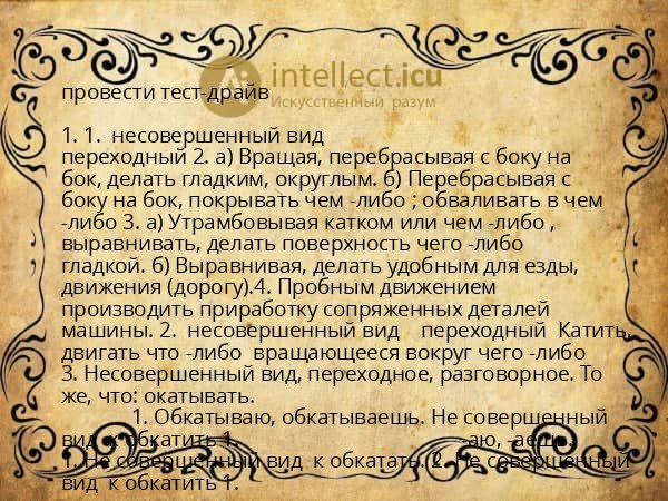 провести тест-драйв
