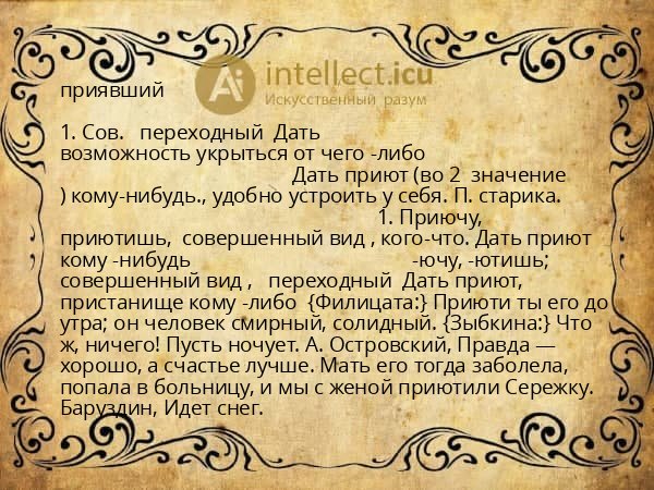 приявший