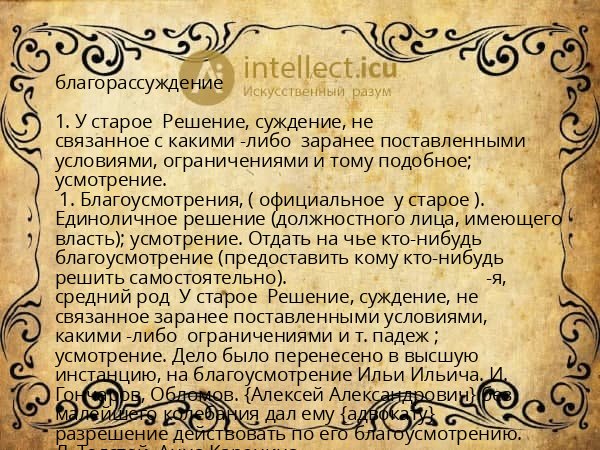 благорассуждение