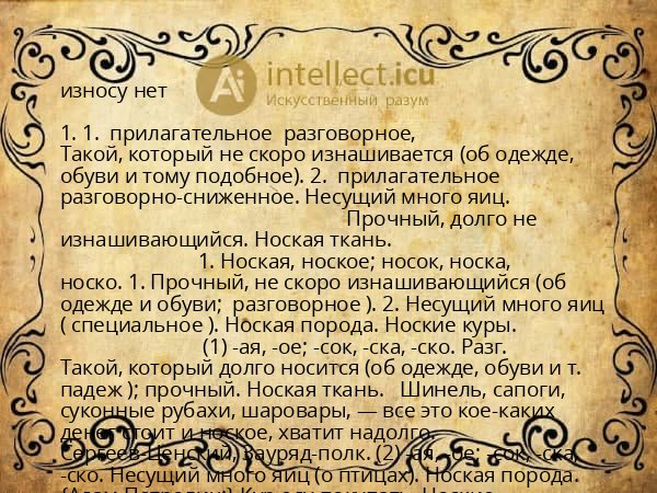 износу нет