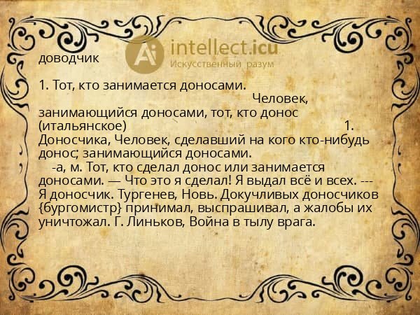 доводчик