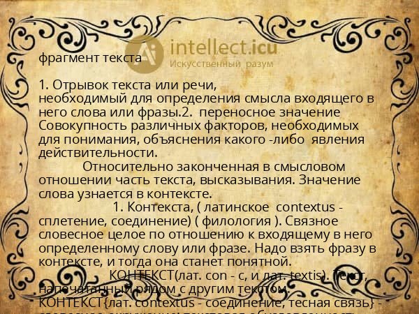 фрагмент текста