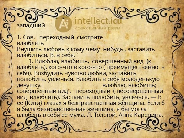 западший
