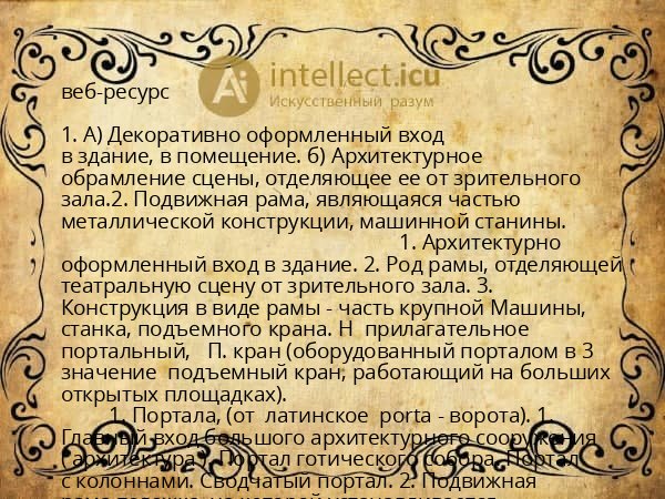веб-ресурс