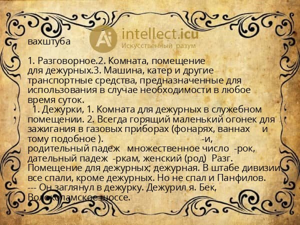 вахштуба