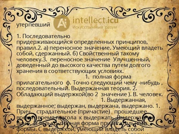 утерпевший
