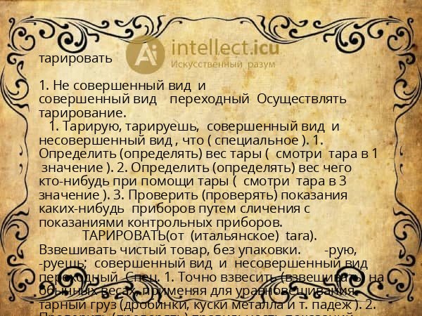 тарировать