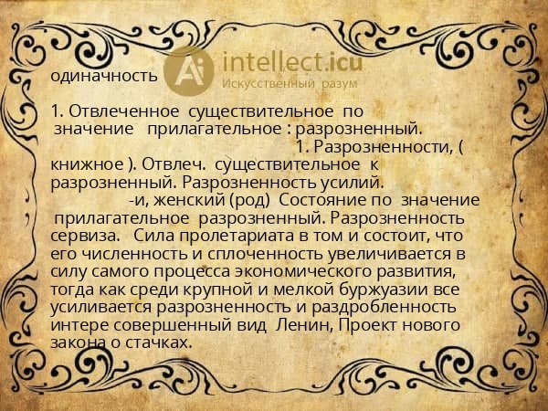 одиначность