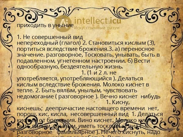 приходить в уныние