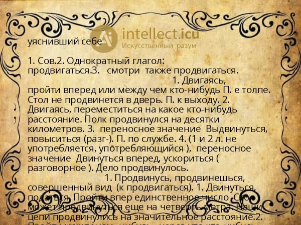 уяснивший себе