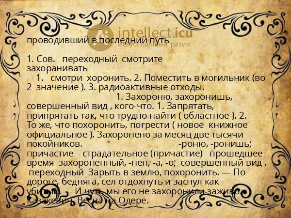 проводивший в последний путь