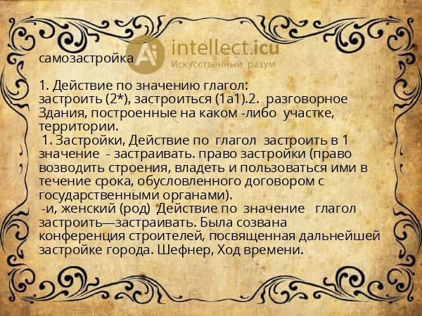 самозастройка