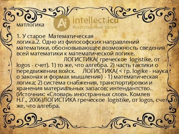 матлогика