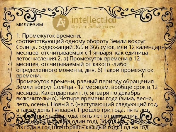 миллезим