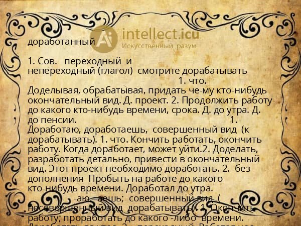 доработанный