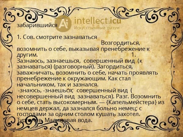 забарившийся